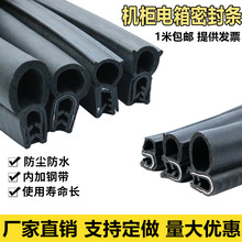U型顶泡侧泡密封条机柜条配电箱控制柜车门卡槽皮条硅橡胶