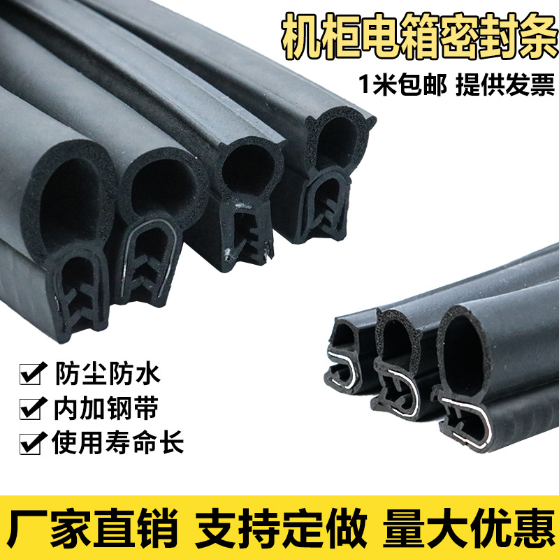 U型顶泡侧泡密封条机柜条配电箱控制柜车门卡槽皮条硅橡胶