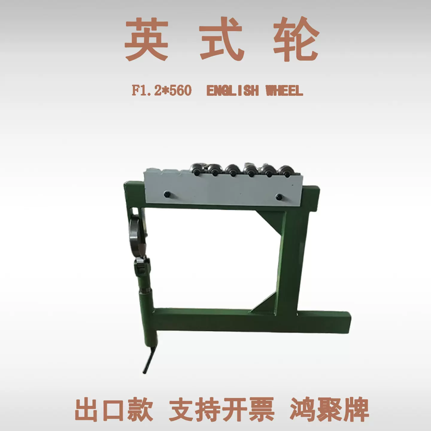 F1.2 x560金属曲面成型机 低碳钢 金属成型机多轮廓下轮