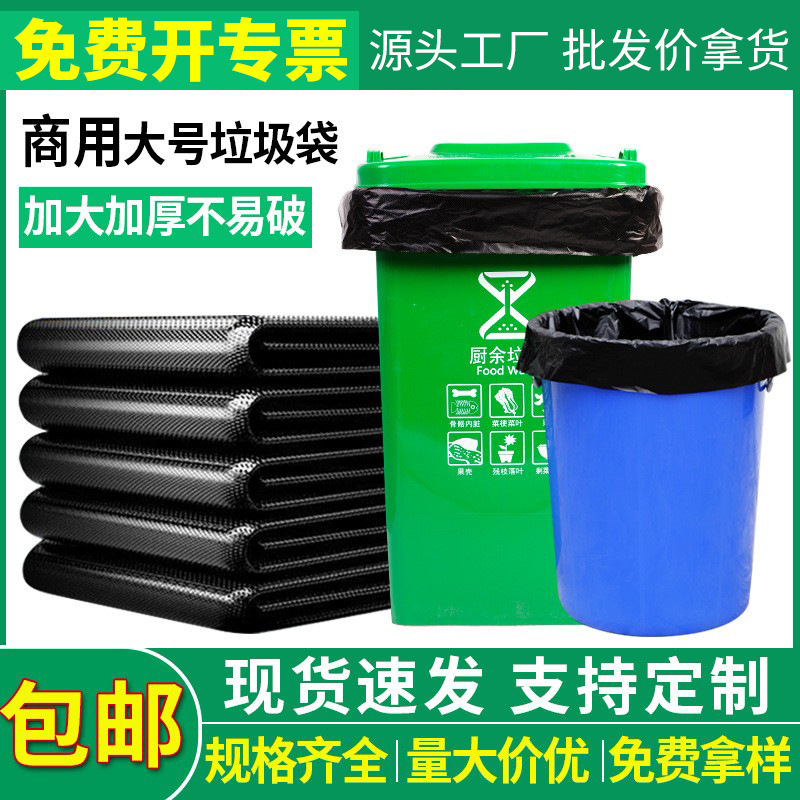 Large garbage bag Black thickened hotel disposable commercial plastic supplies sanitation factory wholesale free shipping Large garbage bag Black thickened hotel disposable commercial plastic supplies sanitation factory wholesale free shipping