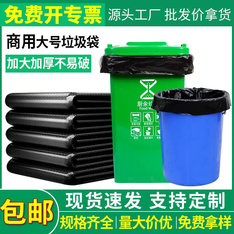 大号垃圾袋黑色加厚酒店一次性商用塑料用品环卫厂家大量批发包邮