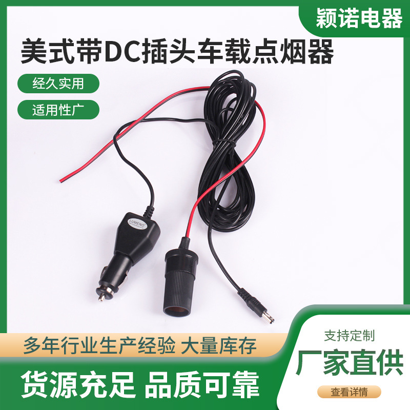 优惠批发美规点烟器插头DC插头装配点烟器插座