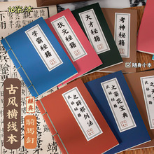 古风秘籍小本子16张学生奖品骑马订记事本学习用品便携迷你笔记本