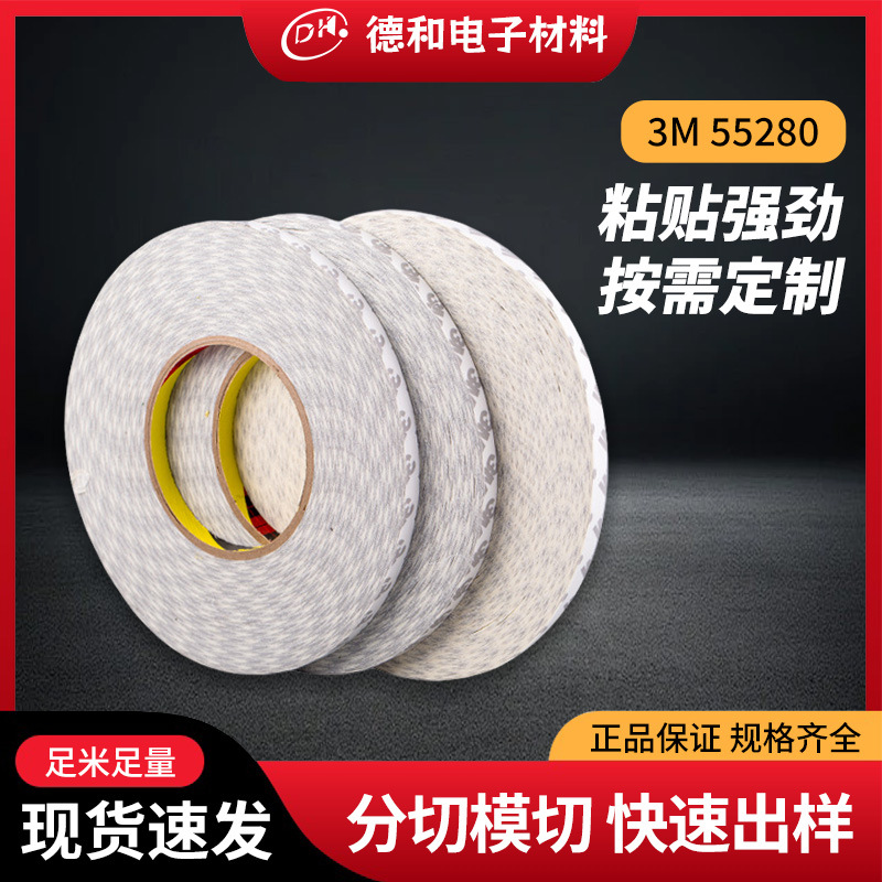 3M55280通用型强粘双面胶家具装饰汽车用品固定贴合PVC基材胶带