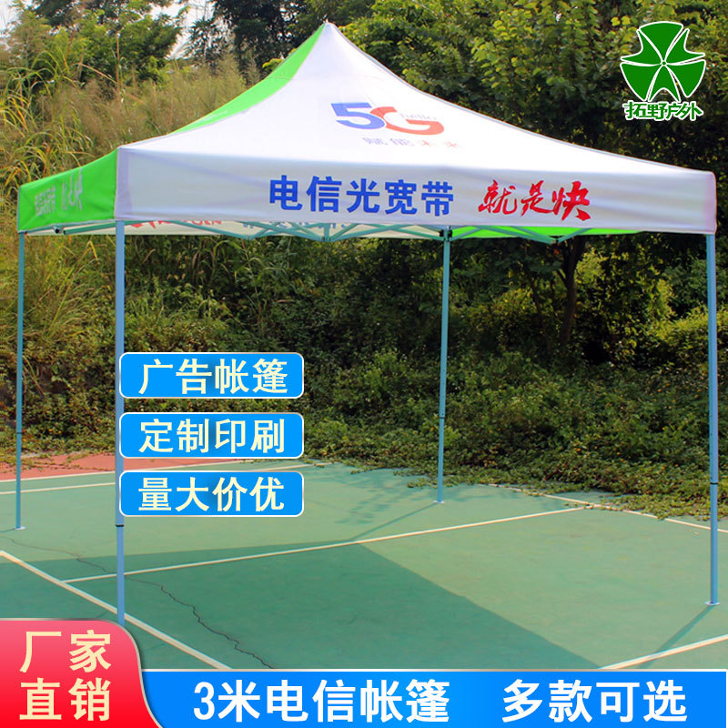 印字中国电信帐篷户外摆摊宣传广告帐篷地推宣传四脚角伞遮阳雨棚|ru