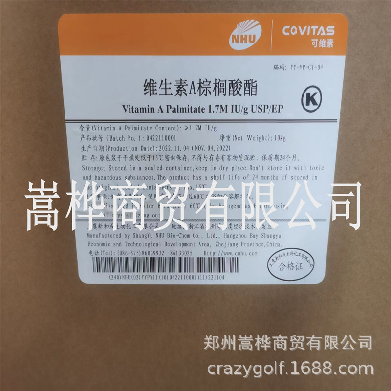 新和成 维生素A棕榈酸酯油 170万IU/G VA棕榈酸酯