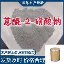 蒽醌-2-磺酸钠 工厂直供工业级分析纯15年生产经验99％含量山东