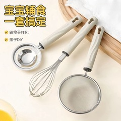 新型ベビー補助食品ツール赤ちゃん専用オムライス網漏れ三点セット濾過網ふるい卵白分離器