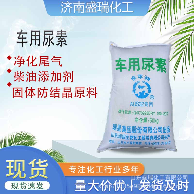 现货销售车用尿素 汽车尾气净化处理 柴油添加用车用尿素