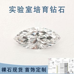Factory Direct Sales Cvd Marquise Cultured Diamond Laboratory Artificial Hpht Olive-Shaped Igi Artificial Cultured Diamond