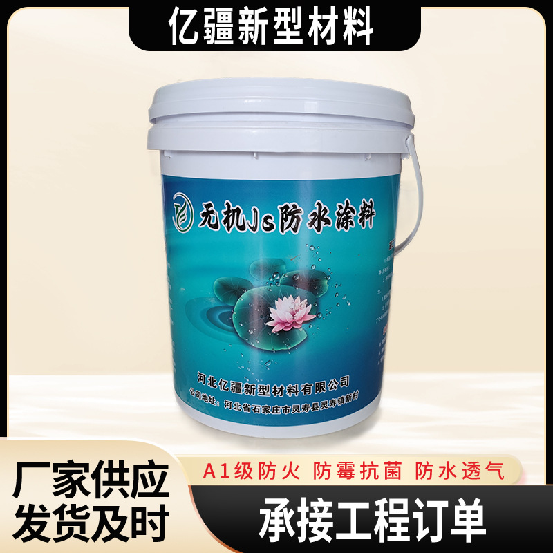 无机防水涂料柔性复合水泥基地下室厨房卫生间js防水