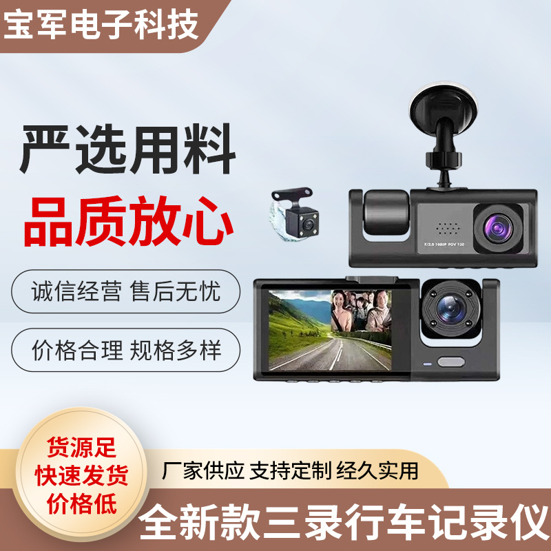 High-definition 1080P triple-camera dashcam with multi-lens wide-angle shooting and night vision video recording for vehicle monitoring