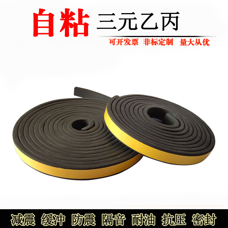 30*10mm三元乙丙发泡橡胶条平板自粘机电箱柜密封条橡胶垫D型