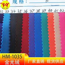 现货供应 全涤经编金光绒 校服 运动服面料 中小学生校服面料