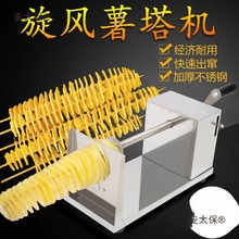 薯塔机全套旋风土豆机螺旋串旋切手动龙卷风土豆塔旋转机麦太保