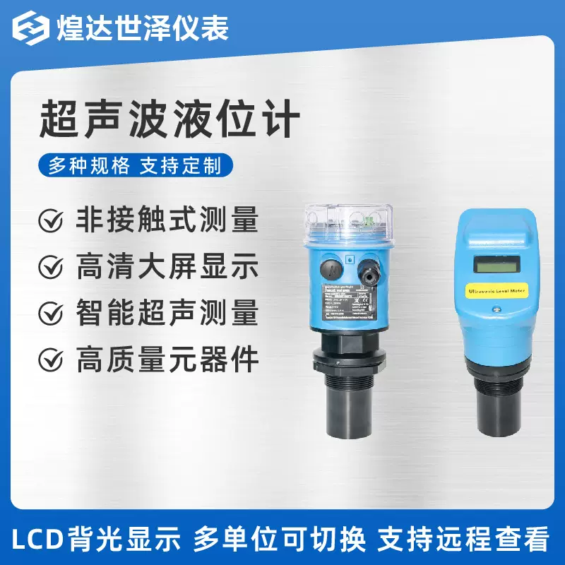 防爆超声波液位计一体式水位计分体式物位计两线制4-20mA传感器