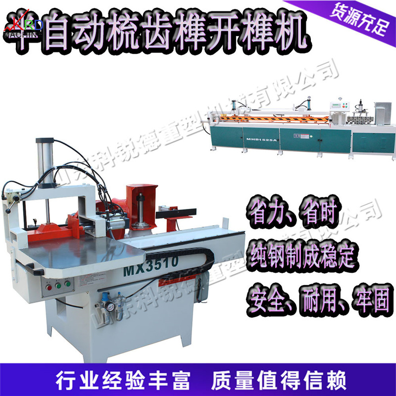 Waste wood splicing equipment semi-automatic comb-tooth tenon equipment small furniture woodworking short material splicing machine
