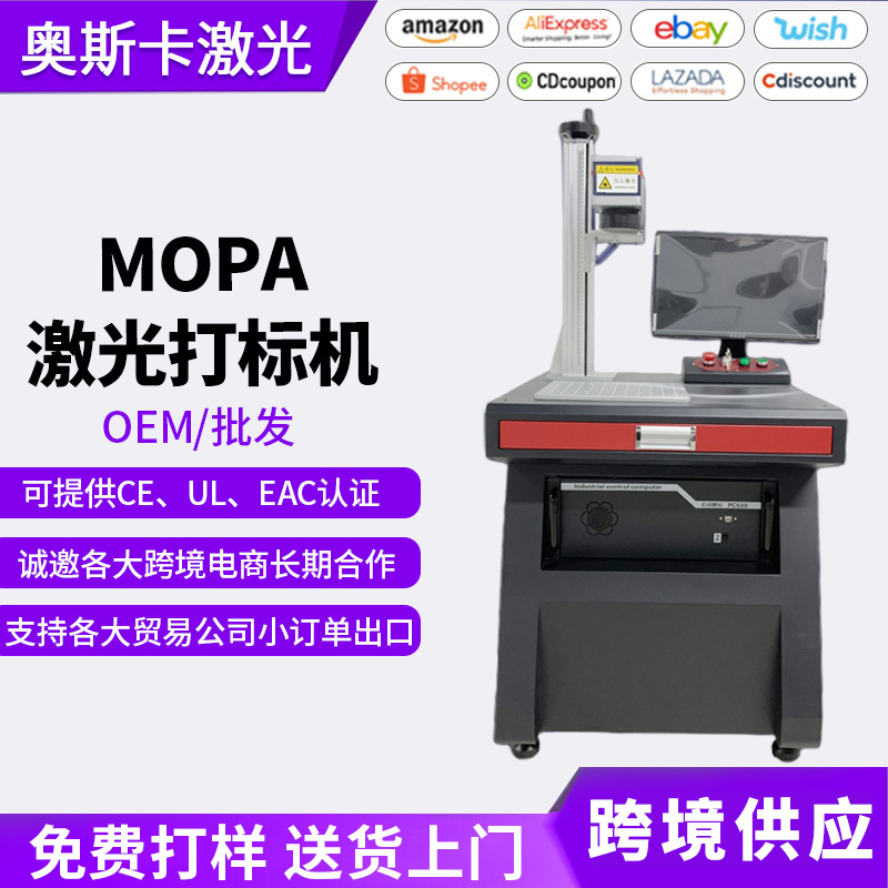 跨境MOPA激光打标机生产日期二维码不锈钢打彩氧化铝打黑激光机