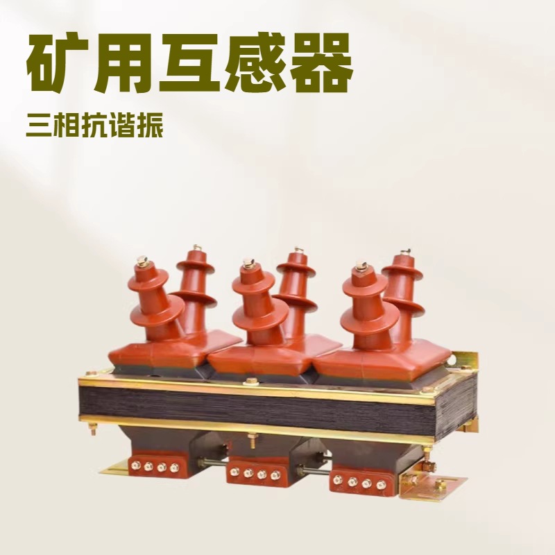 三相五柱式JSZW-10型电压互感器0.2/0.5/1级/3级高精度计量级