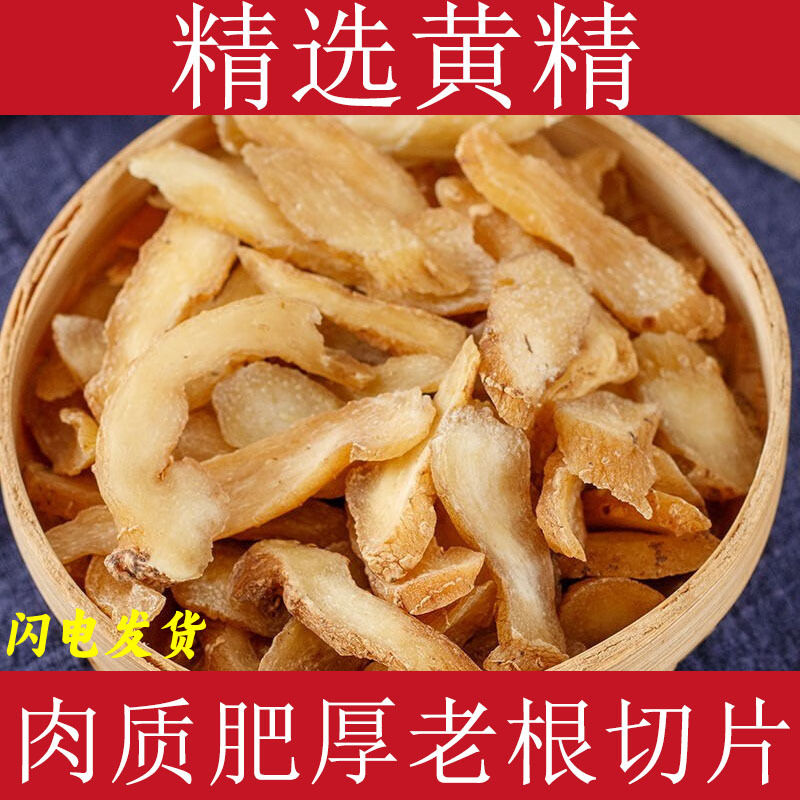 黄精中药材精选九华山黄精泡茶生黄精泡酒鸡头黄精干鸡头参黄精茶