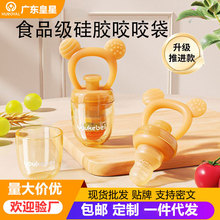 全硅胶婴儿咬咬袋可推进防呛果蔬乐辅食器咬咬乐磨牙牙胶厂批
