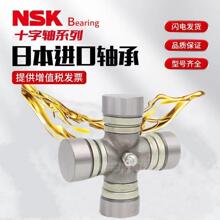 SKF NSK进口万向节偏心十字轴 45x125 打捆机吊车联轴器传动轴