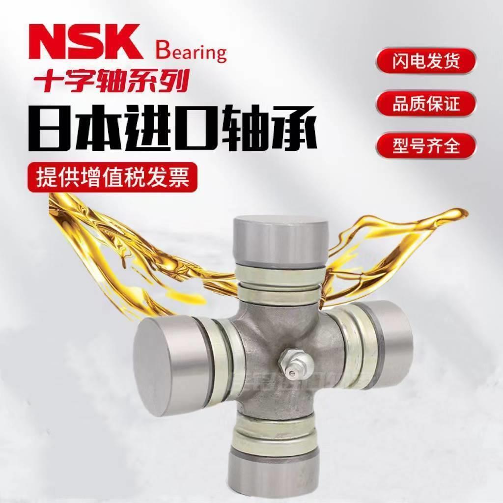 SKF NSK进口万向节偏心十字轴 45x125 打捆机吊车联轴器传动轴