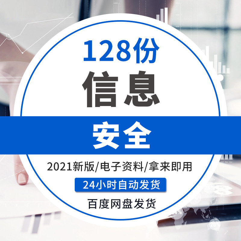 2021信息解决方案等保2.0管理建设方案总体技术方案云盾方案深信