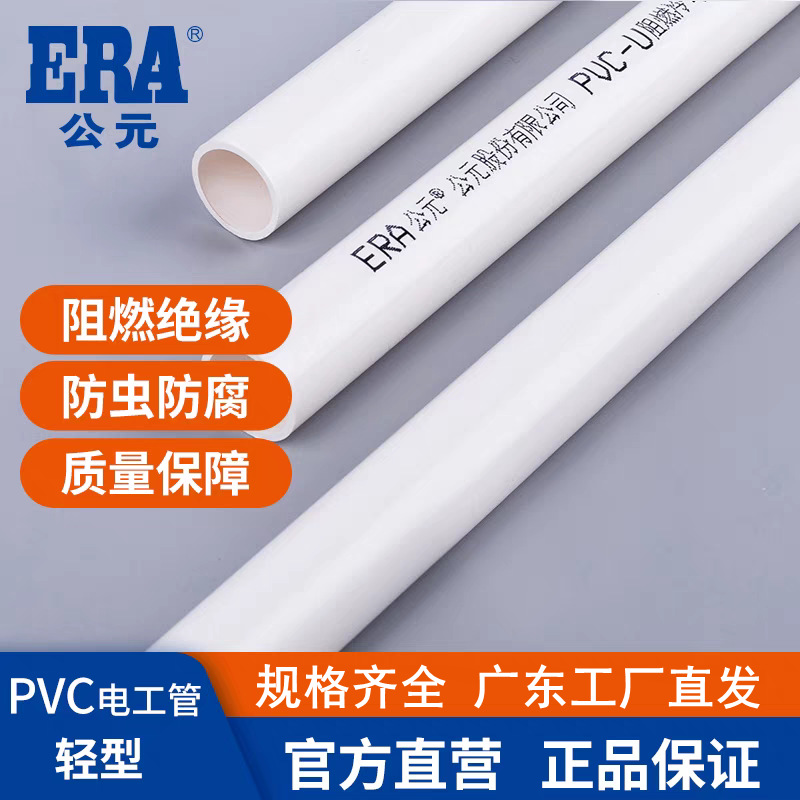 康泰公元永高PVC电工管联塑日丰PVC线管电线管套管穿线管强弱电