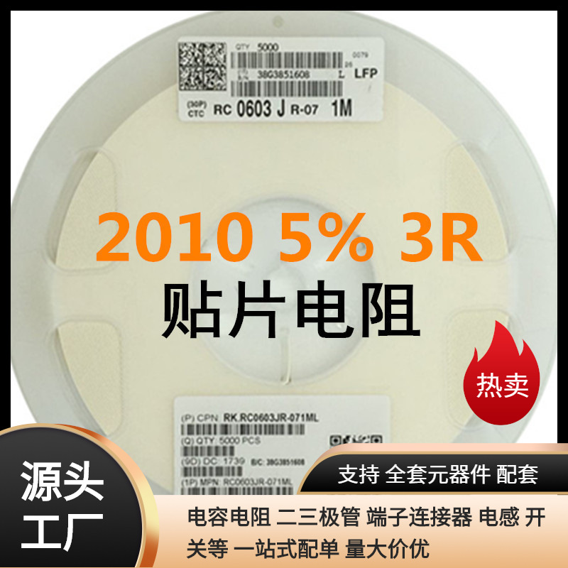 1/2W 低阻值贴片电阻 精度 图片数字标示2010±5%   3R