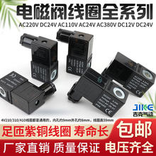 3V4V��ŷ�AC220V��Ȧ4V210-08��ͷ4V310 4V410����DC24V 12V