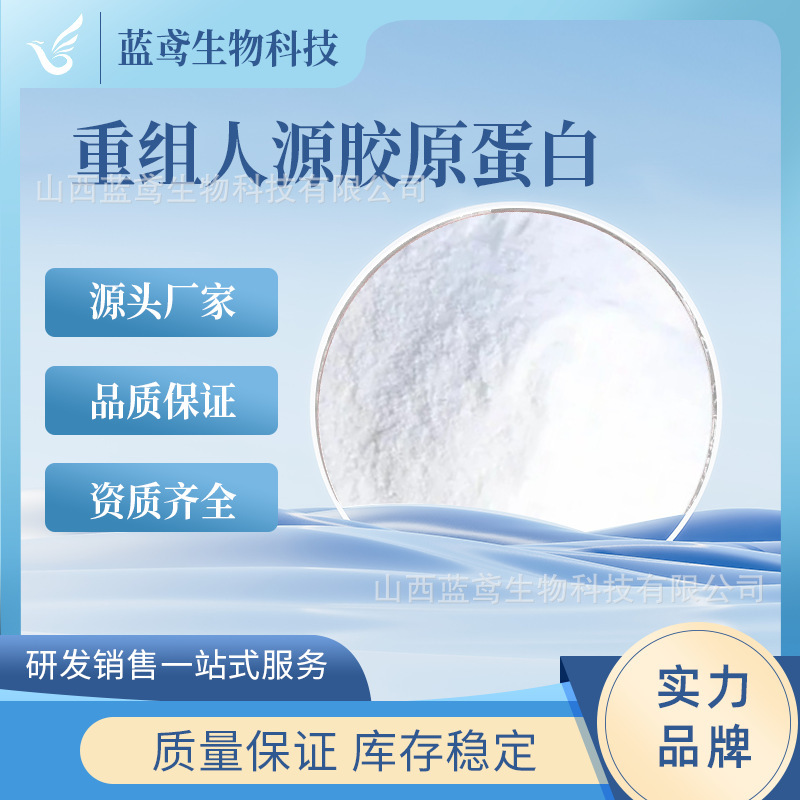 Recombinant Human Collagen Recombinant Type Iii Collagen 1G/Bag Cosmetic Grade Free Shipping Blue Iris Recombinant Human Collagen Recombinant Type Iii Collagen 1G/Bag Cosmetic Grade Free Shipping Blue Iris