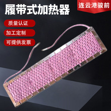 LED高温陶瓷履带式加热器 管道焊缝热处理加热片加热板 SCD加热绳