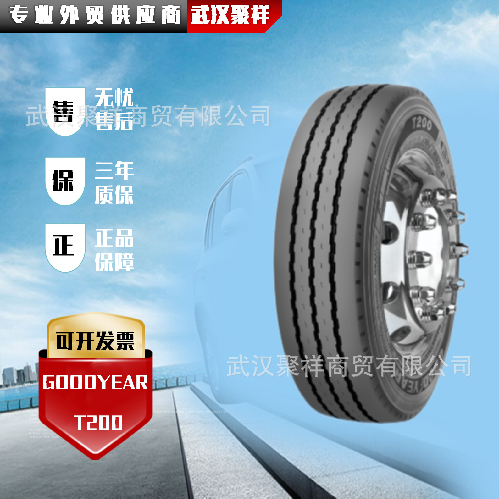 固特异轮胎  215/75R17.5-T200花纹轮胎