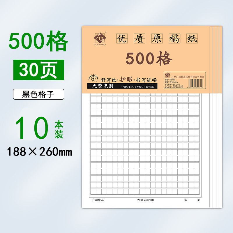 加厚护眼原稿纸500格400字稿纸标准入党申请书方格作文纸单行信纸|undefined