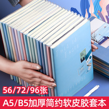 2025新款防水胶套笔记本子亲肤横线软面抄A5超厚考研学生日记本