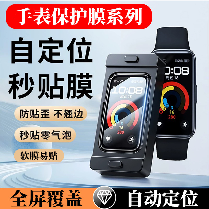 Suitable for Apple iWatchS10 Protective Film Millet 9 Positioning Watch Film ultra Seconds Soft Film