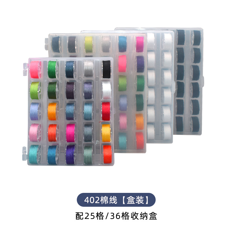 家用盒装收纳402棉线小卷缝纫线黑白色固定色线25/36格梭芯棉针线