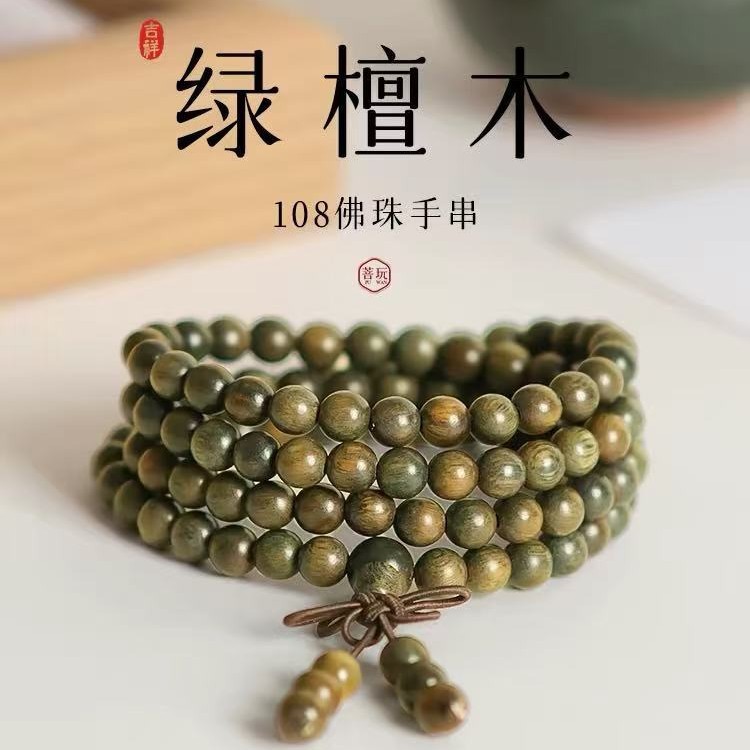 Green Sandalwood Bracelet 0.8 for Men and Women, Multi-Circle, 108 Beads, Argentinian Natural Wood Bracelet, New Chinese Style Buddhist Beads, Collectible Item