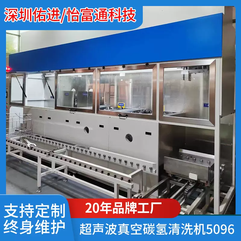 厂家碳氢真空清洗机YFT-MV5096五金超声波清洗设备不锈钢清洁