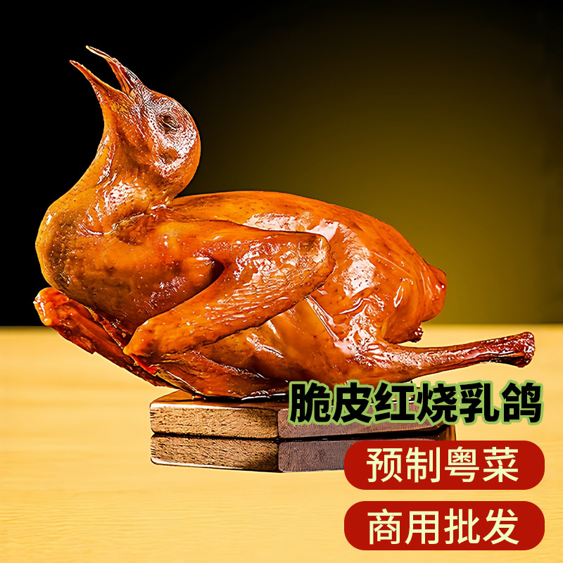 Authentic Guangdong crispy skin pigeon half-finished restaurant catering ready-to-cook frozen food commercial wholesale bursting juice pigeon
