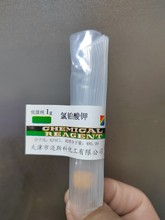 氯铂酸钾 优级纯 GR1g CAS16921-30-5