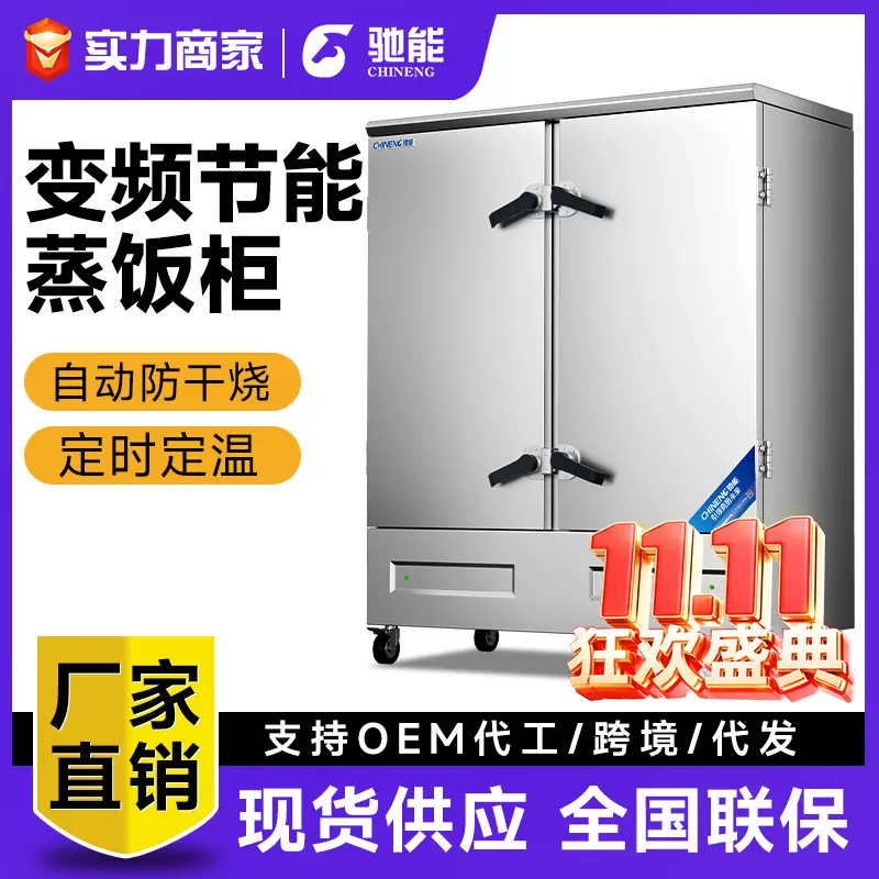 驰能商用蒸柜饭店学校食堂商业用蒸饭机燃气蒸饭柜大型24盘电蒸箱