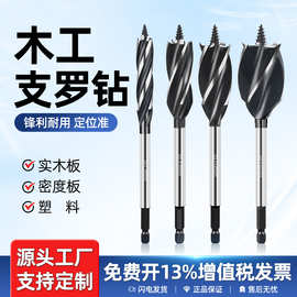 木工支罗钻四槽四刃木工钻头六角柄门锁抽屉开孔扩孔钻开孔器8-35