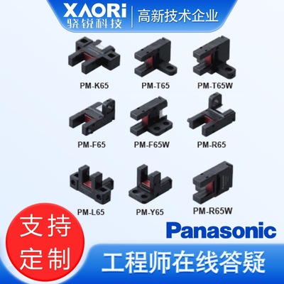 Panasonic/松下小型连接器放大器内置型U型微型光电开关PM-K65