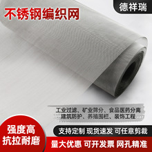 筛网5-400目滤网网片编织网工业不锈钢丝网网格304不锈钢网过滤网