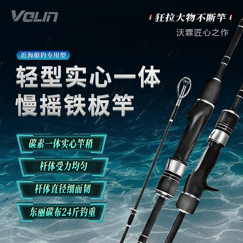 实心慢摇竿一节半碳素船钓海钓八爪近海白果子鲅鱼铁板慢摇路亚竿