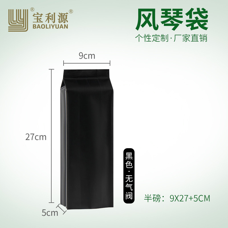 Bolsa de café Baoli Yuan media libra una libra 1kg bolsa de papel Kraft con válvula de aire bolsa de órgano de ocio bolsa de sellado de alimentos