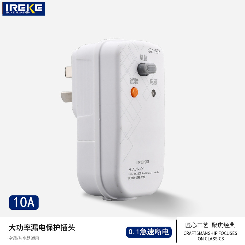 Small Household Appliances Leakage Protection Plug 0.1 Seconds Quick Power Off 16A Leakage Protection Plug Solar Water Heater Plug