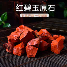 天然红碧玉原石  水晶原石 香薰石扩香石 摆件 批发装饰石